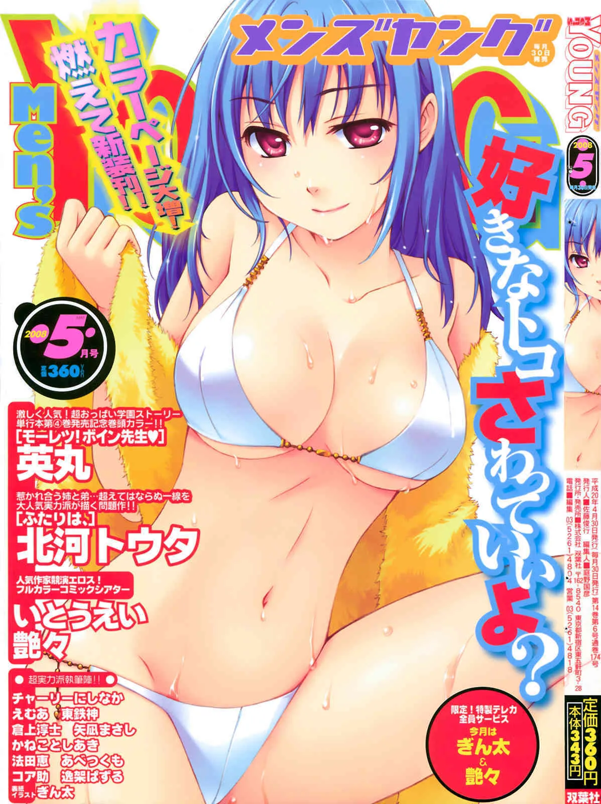 COMIC Men’s Young 2008-05