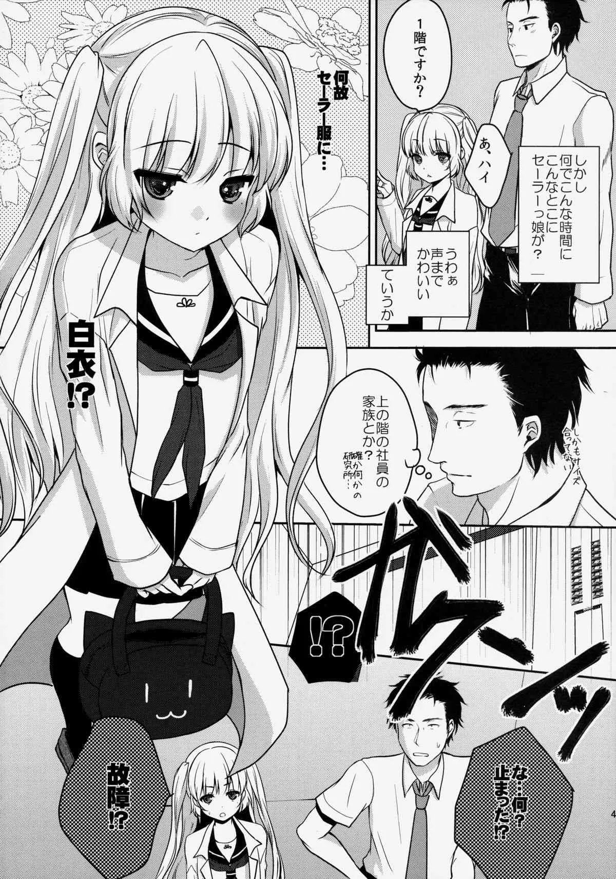 (C86) [Ice Sugar (うた乃)] 密室と少女と甘いお薬_2