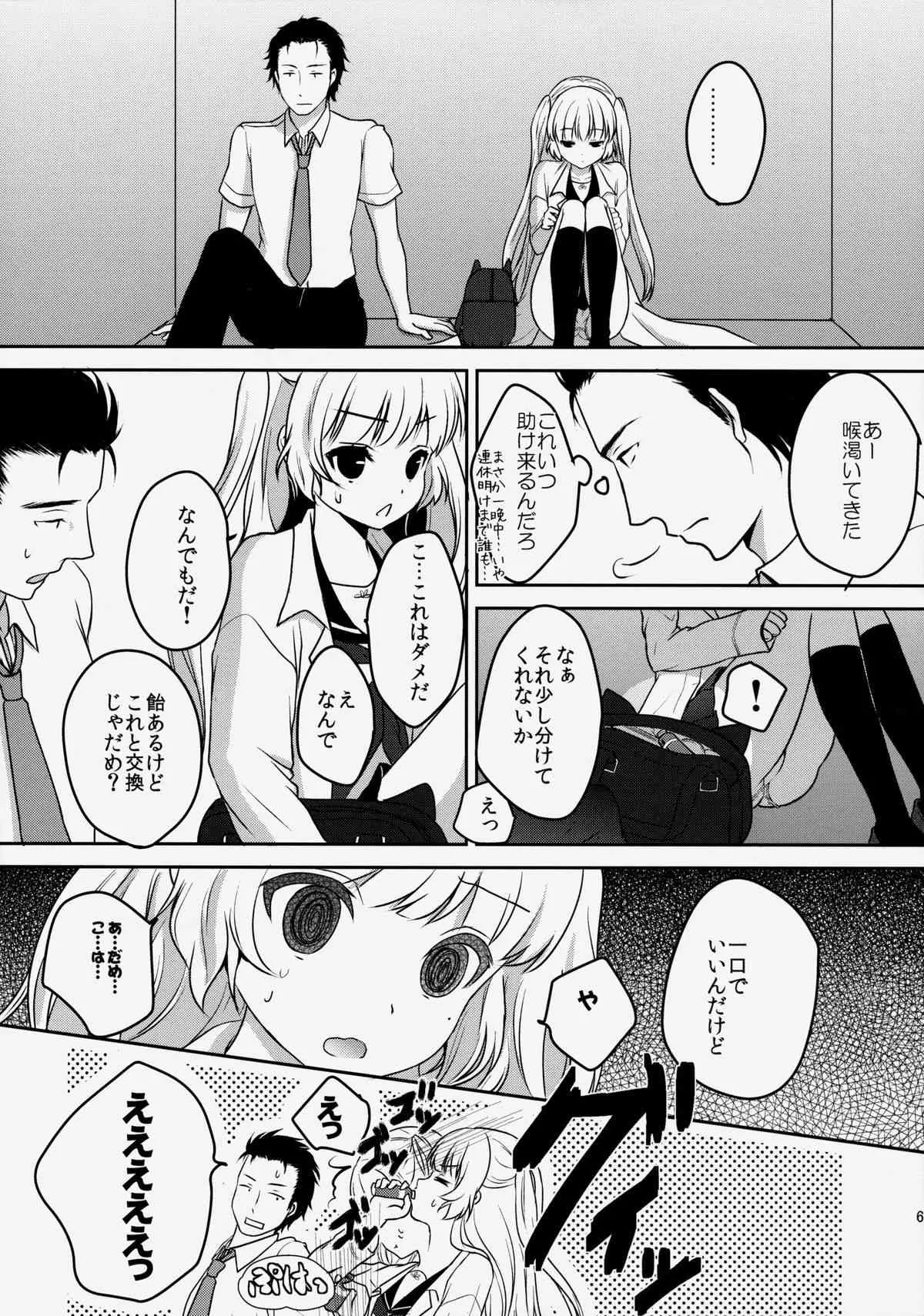 (C86) [Ice Sugar (うた乃)] 密室と少女と甘いお薬_4