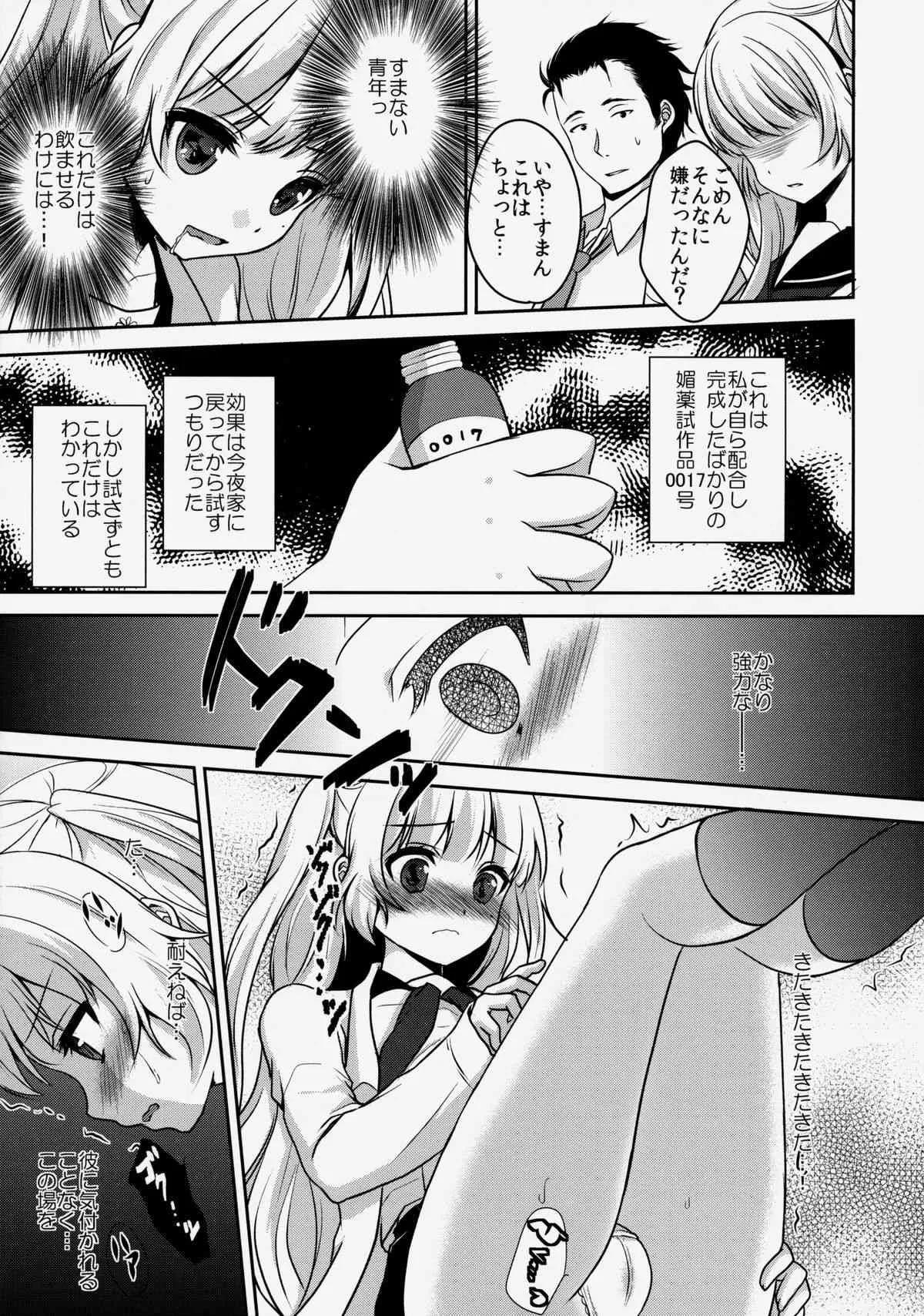 (C86) [Ice Sugar (うた乃)] 密室と少女と甘いお薬_5