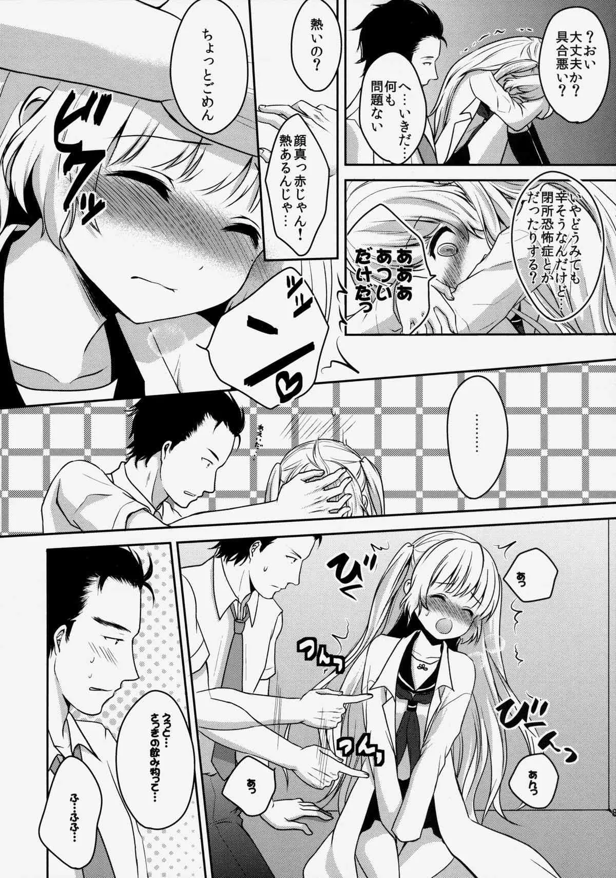 (C86) [Ice Sugar (うた乃)] 密室と少女と甘いお薬_6