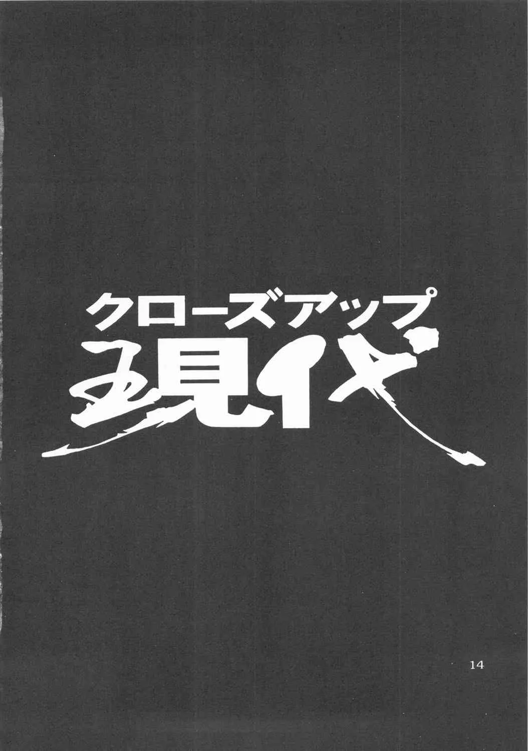 [日本H漫画協会] クローズアップ現代 『創刊弐号』 (オリジナル)_6