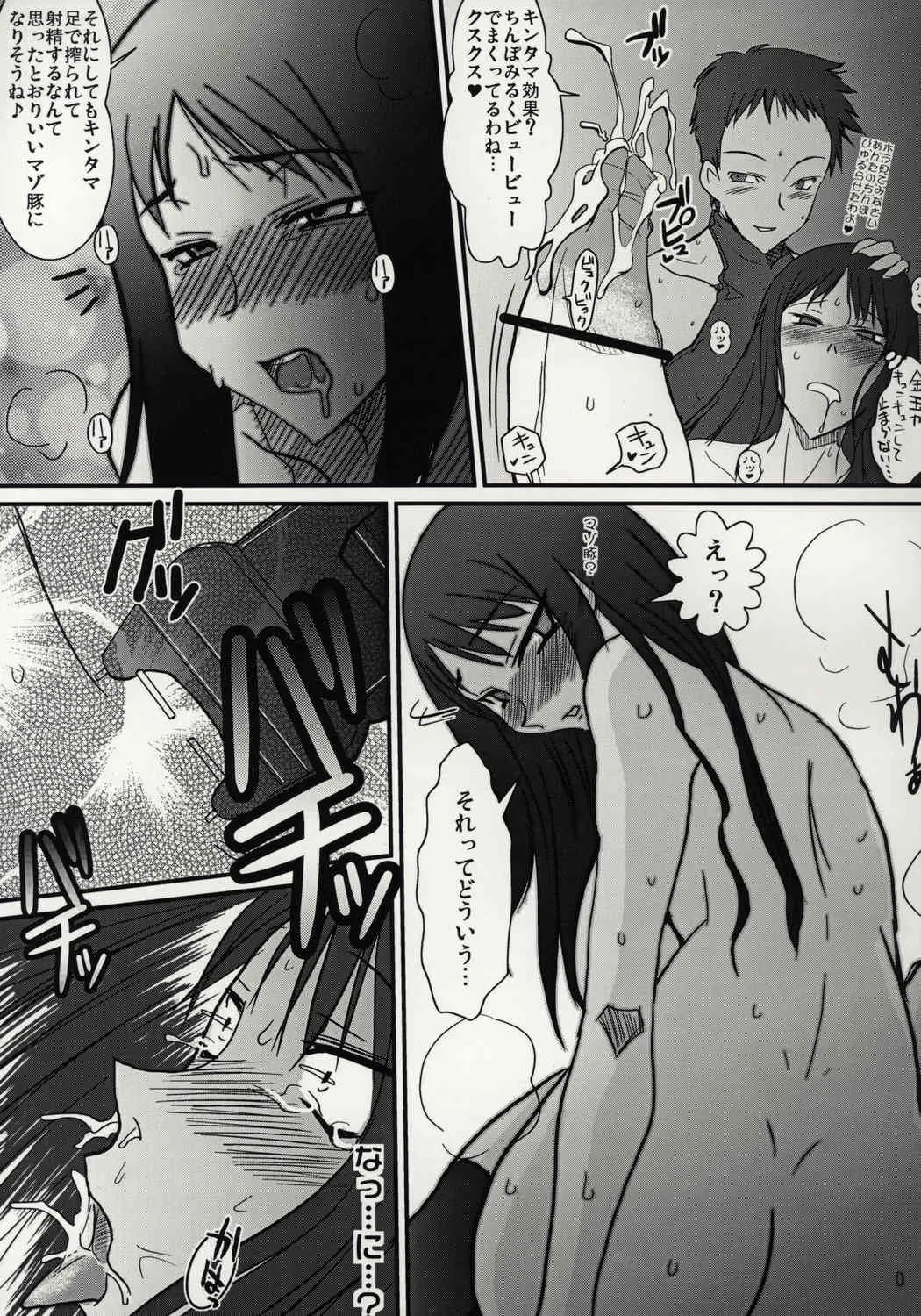 (ふたけっと3) [黄泉比良坂 (bbsacon)] ふたなり綾香 絶対服従マゾ豚調教 (トゥハート)_5