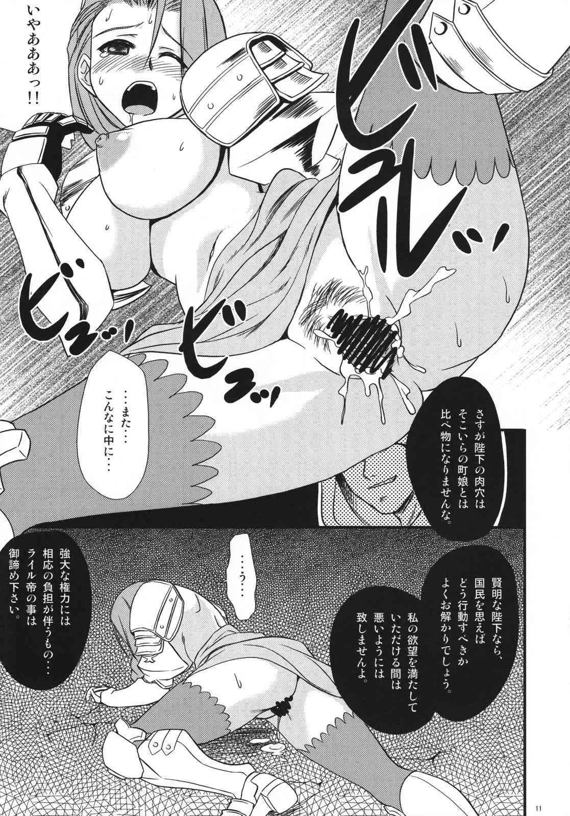 [げんきのみずのわくところ] なくりぼ! (ファンタジーアースゼロ)_10