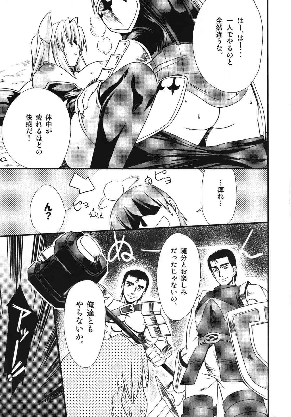 [げんきのみずのわくところ] なくりぼ! (ファンタジーアースゼロ)_6