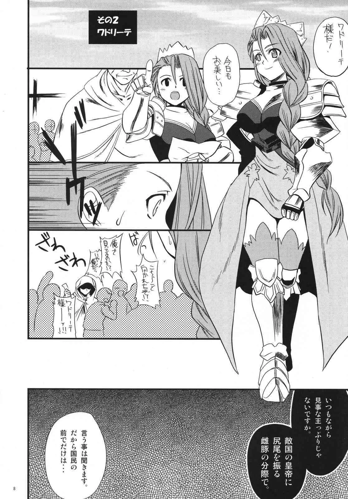 [げんきのみずのわくところ] なくりぼ! (ファンタジーアースゼロ)_7