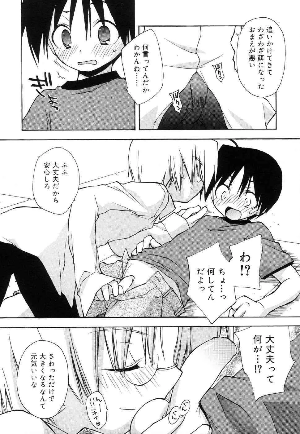 [アンソロジー] 好色少年のススメ 11_10