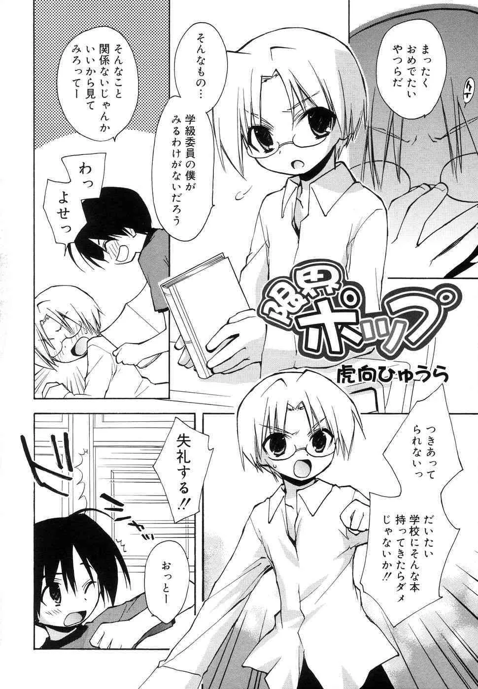 [アンソロジー] 好色少年のススメ 11_6