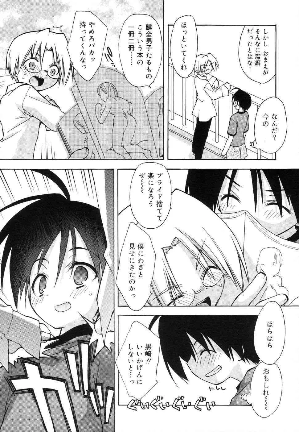 [アンソロジー] 好色少年のススメ 11_8