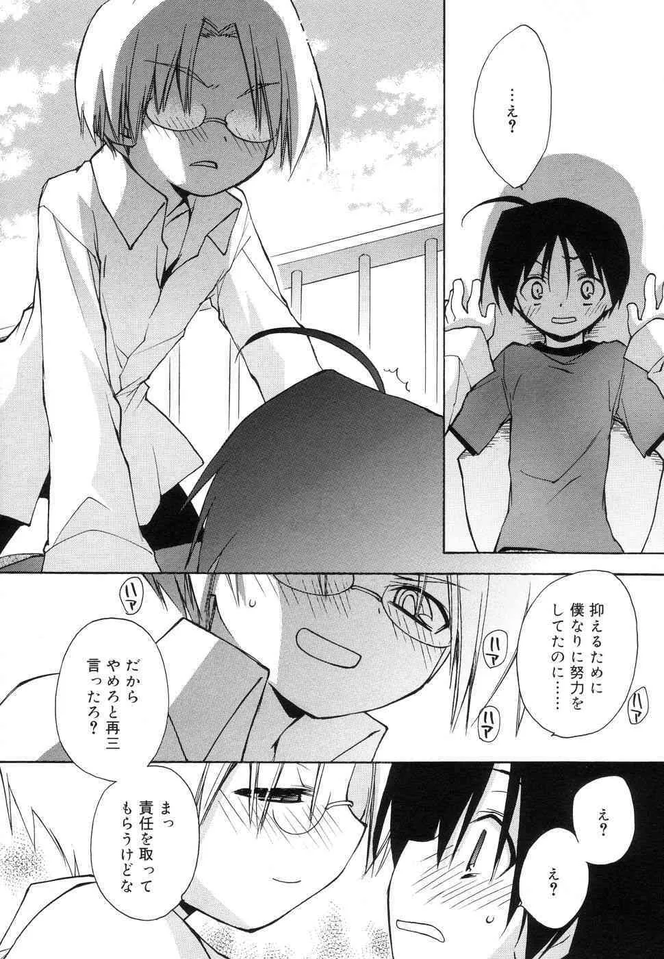 [アンソロジー] 好色少年のススメ 11_9