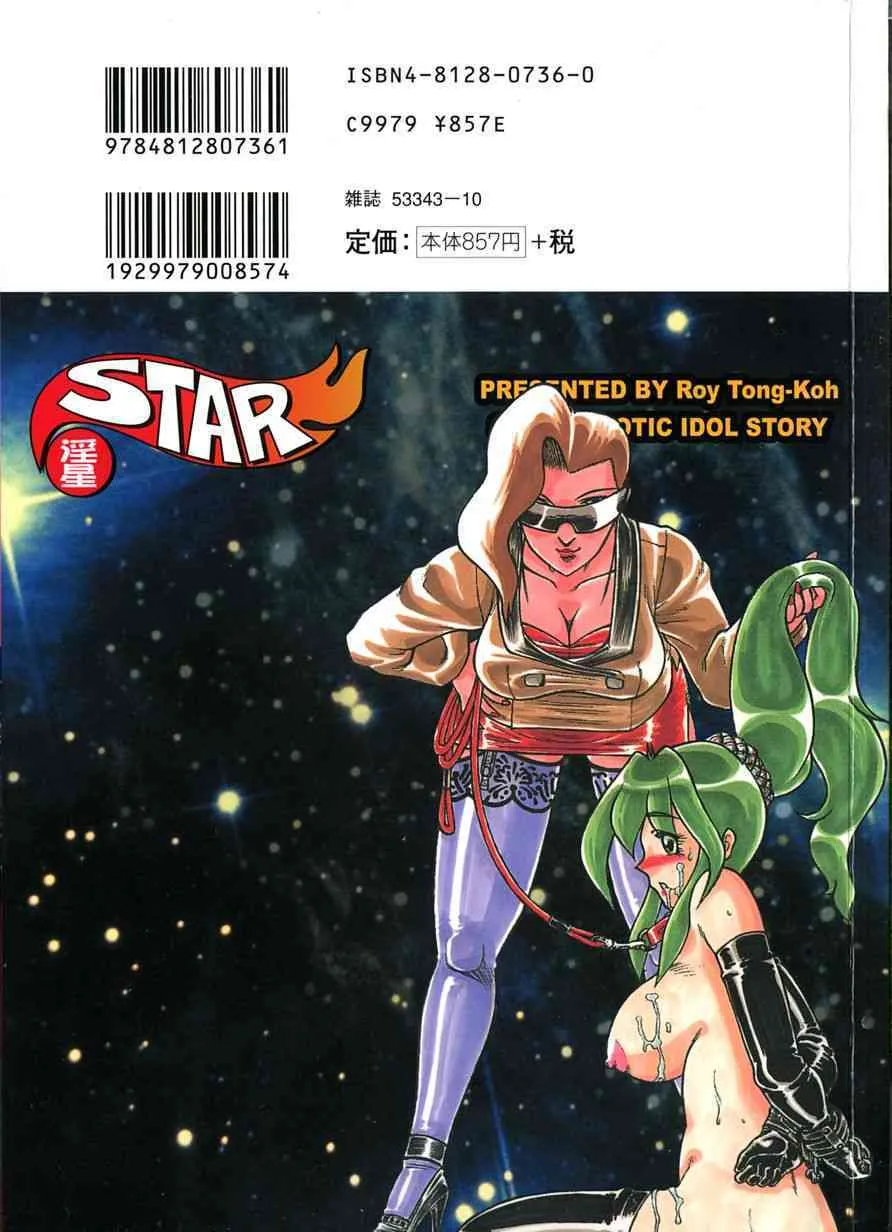 [瑞東航] STAR～淫星～_2