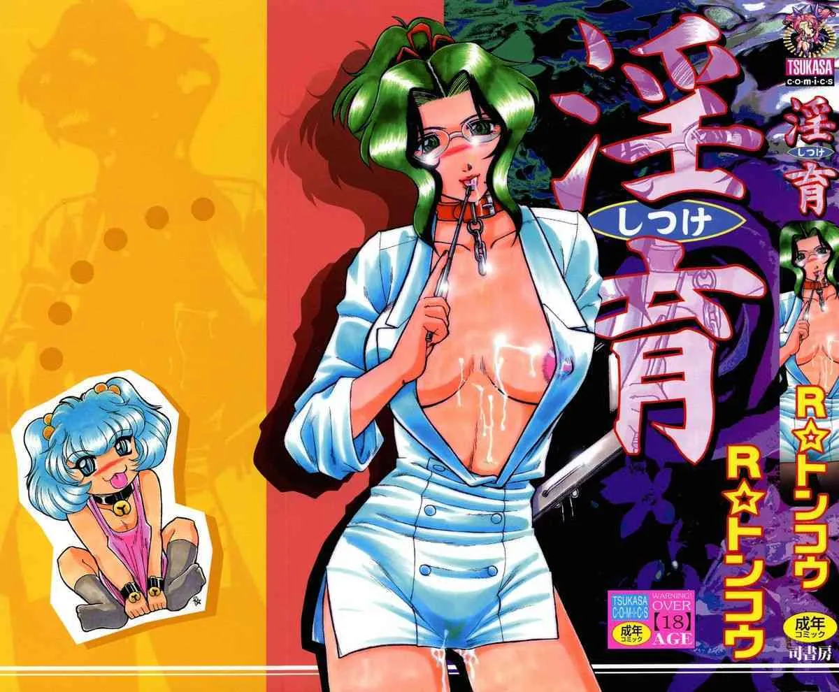 [瑞東航] 淫育