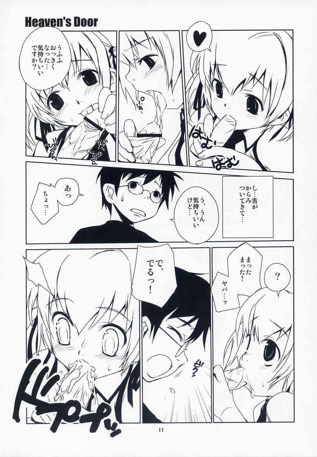 [ponz.info] Heaven’s Door_10