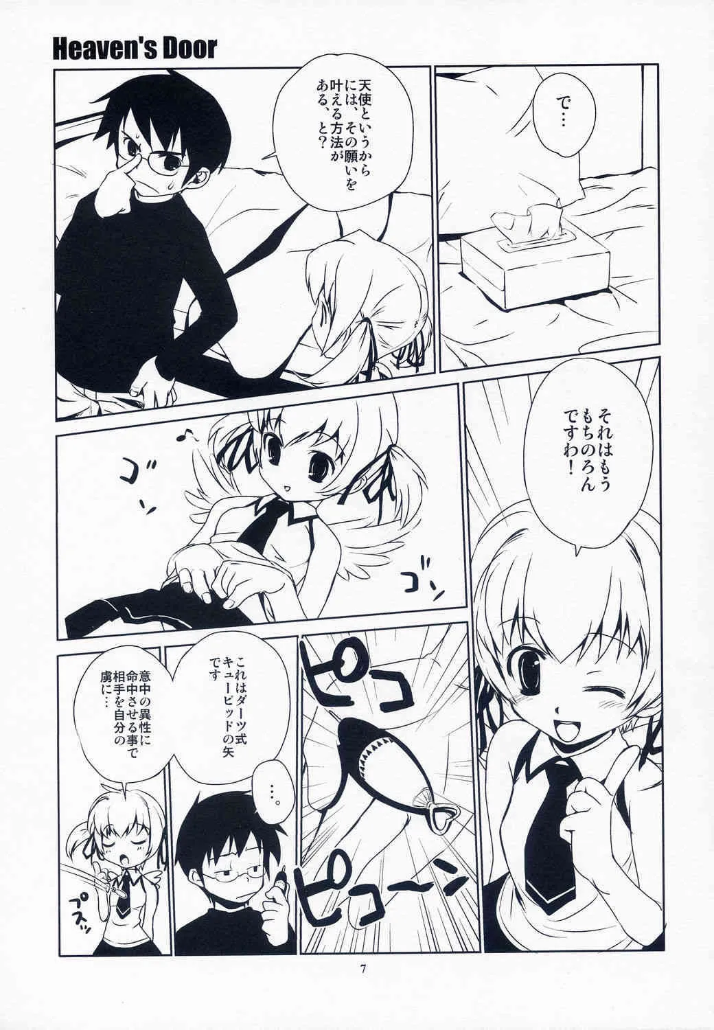 [ponz.info] Heaven’s Door_6