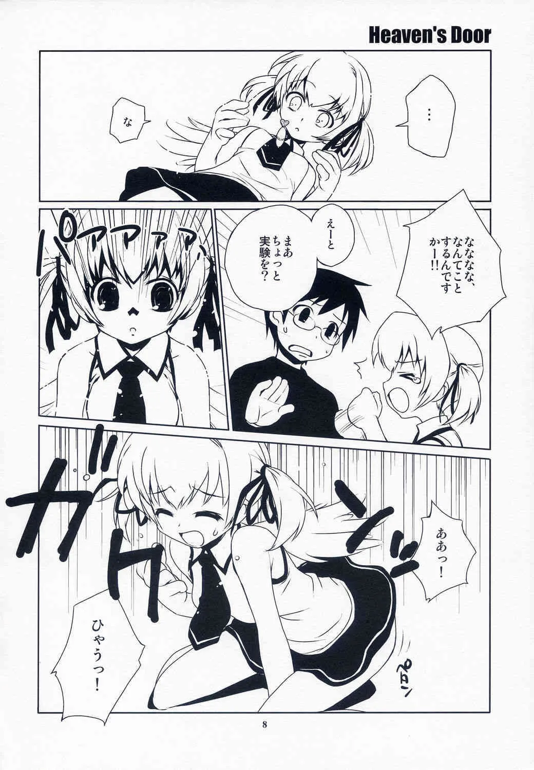 [ponz.info] Heaven’s Door_7