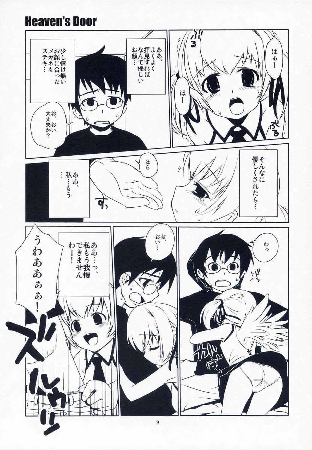[ponz.info] Heaven’s Door_8