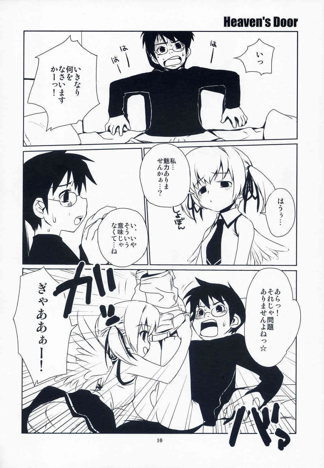 [ponz.info] Heaven’s Door_9