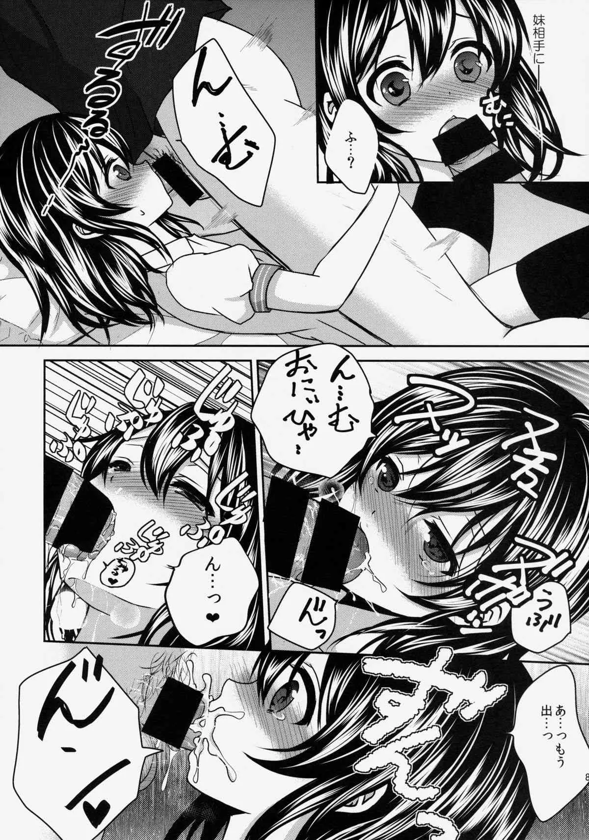 (C86) [Ice Sugar (うた乃)] お兄ちゃんにオトナにして貰おう!_5