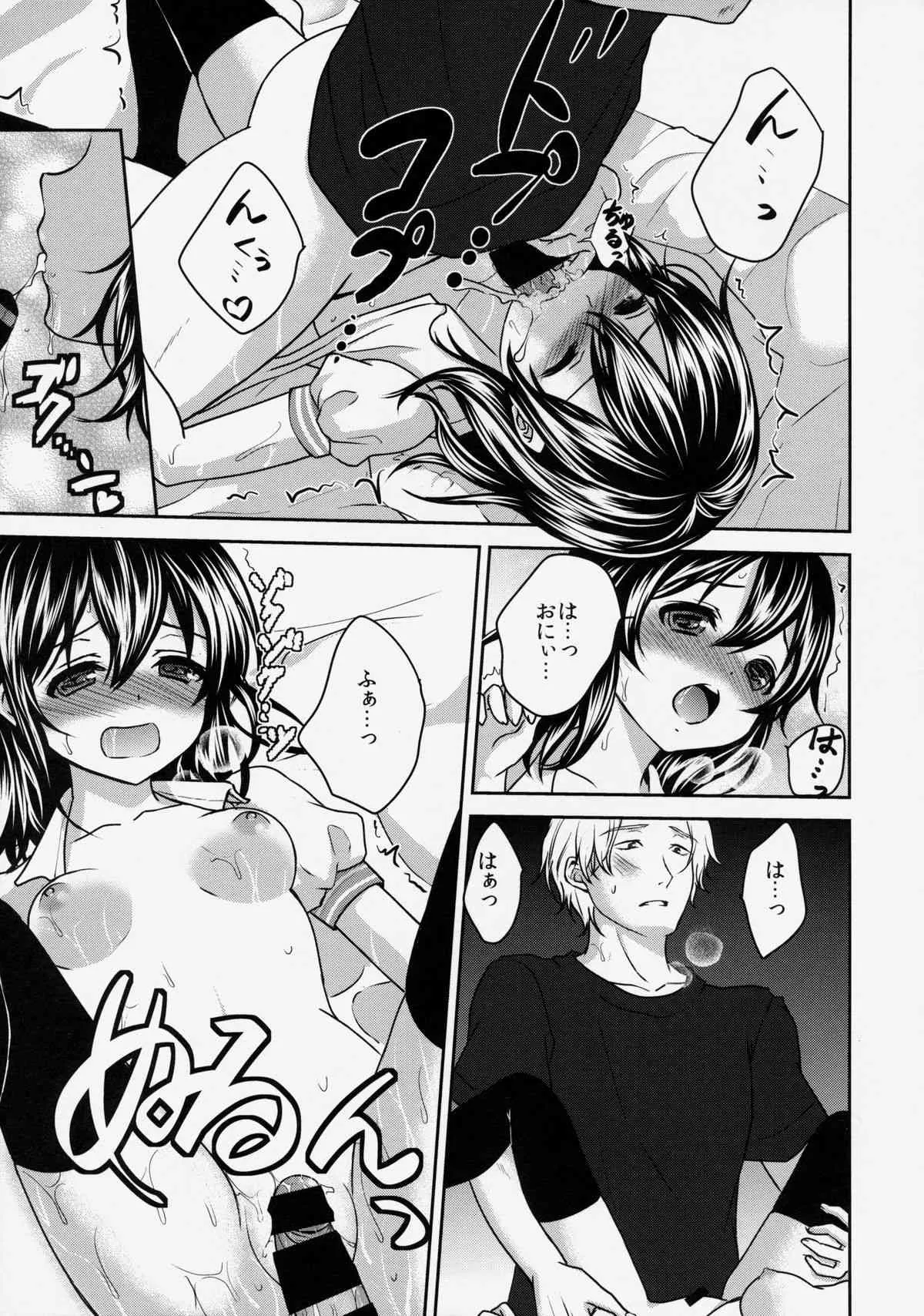 (C86) [Ice Sugar (うた乃)] お兄ちゃんにオトナにして貰おう!_6