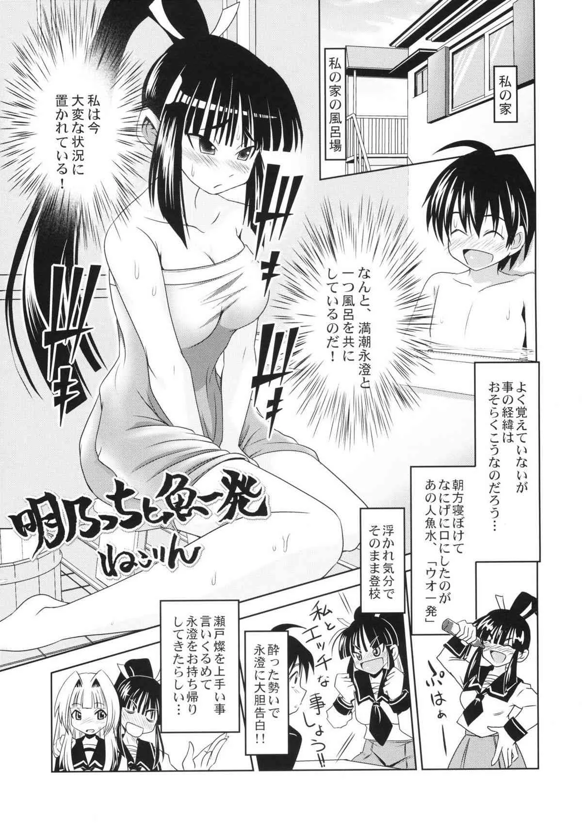 [ねこりんち] 明乃っちと魚一発 (瀬戸の花嫁)_3