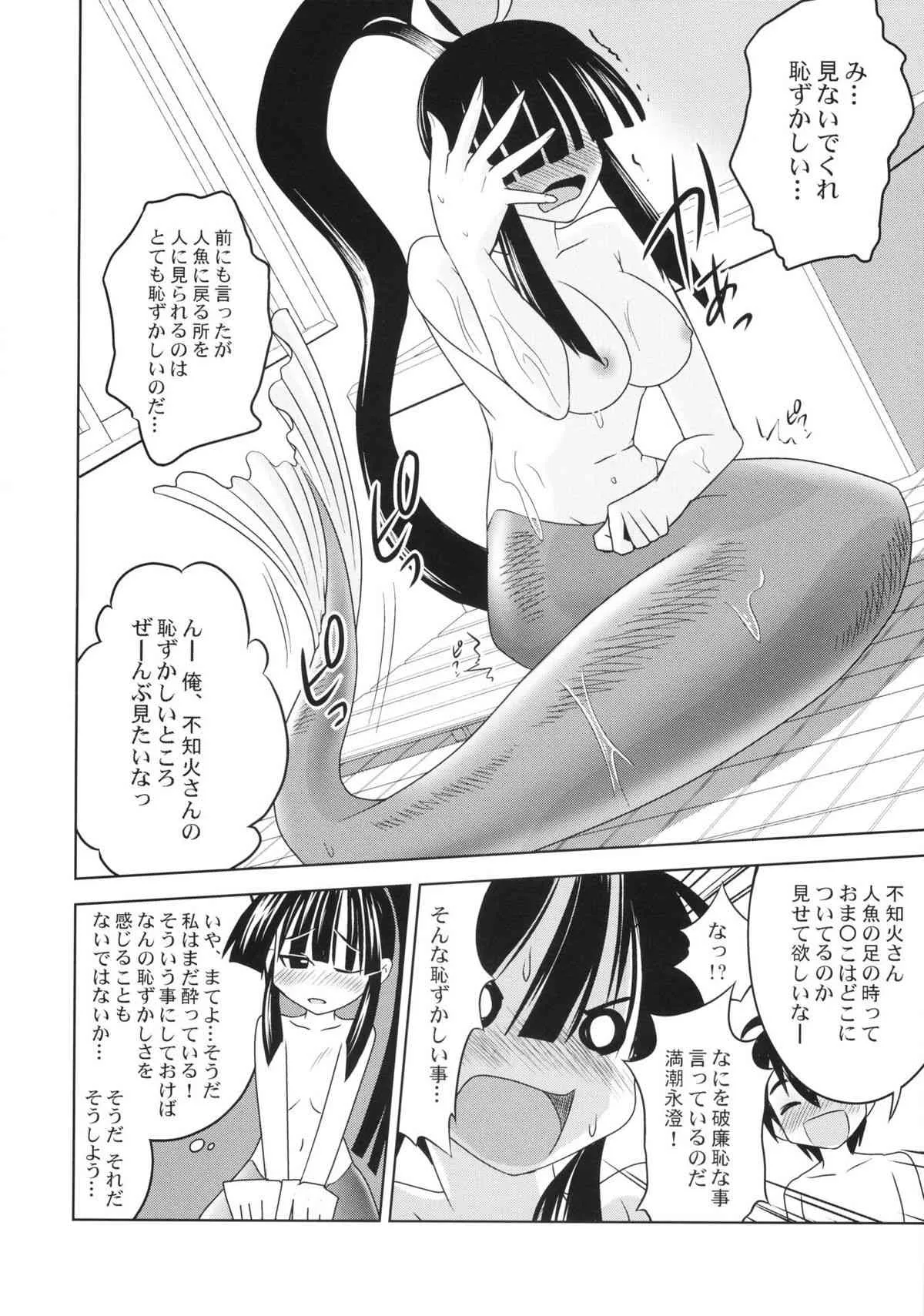 [ねこりんち] 明乃っちと魚一発 (瀬戸の花嫁)_6
