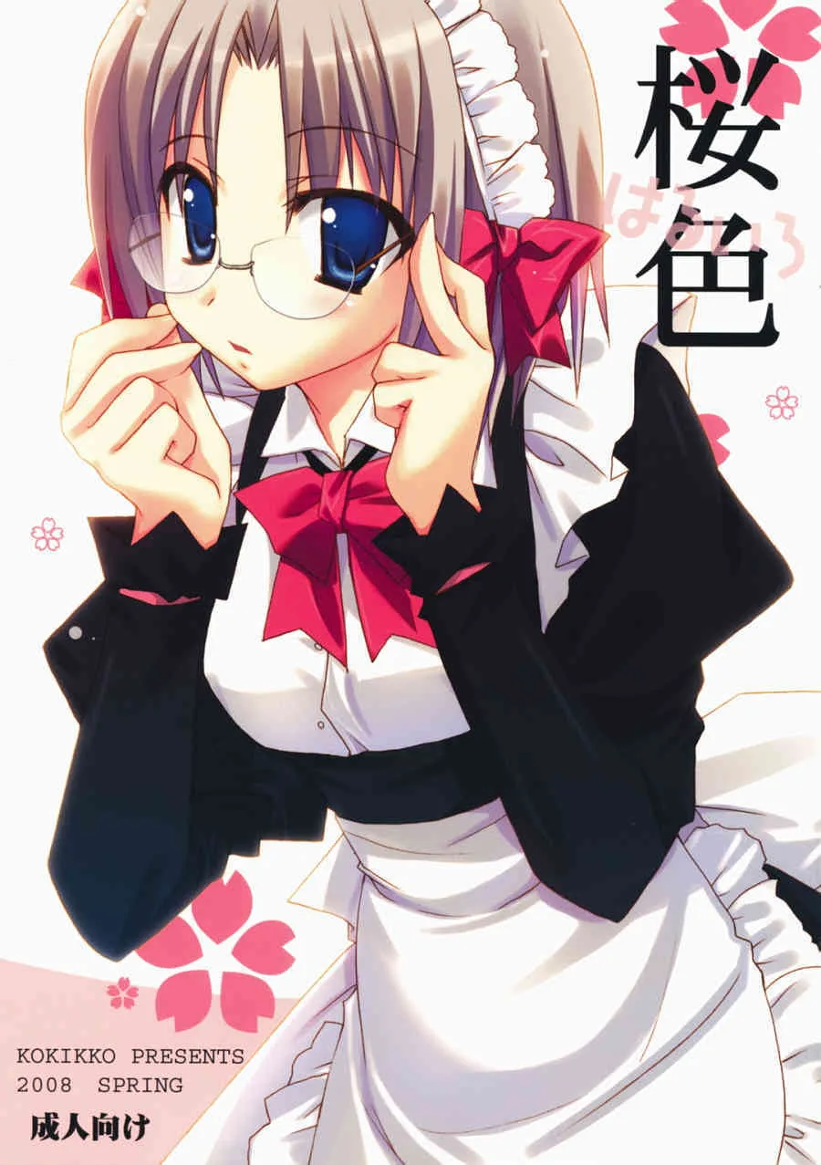 [KOKIKKO (せせなやう)] はるいろ (ハヤテのごとく！)