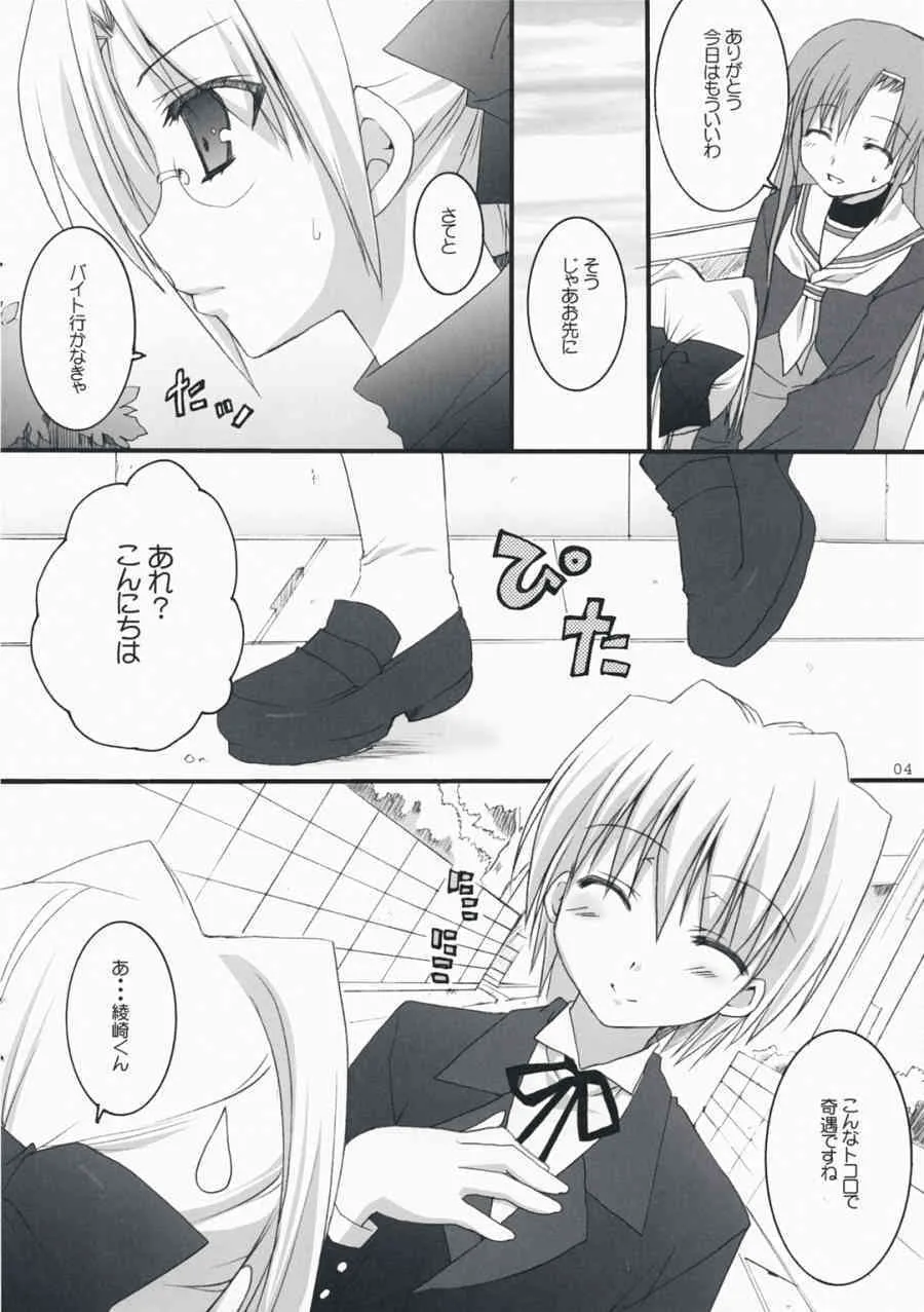 [KOKIKKO (せせなやう)] はるいろ (ハヤテのごとく！)_2