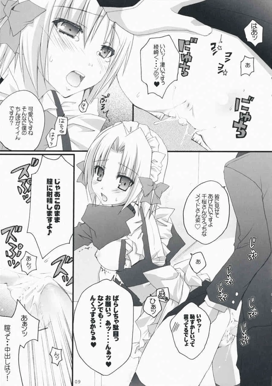 [KOKIKKO (せせなやう)] はるいろ (ハヤテのごとく！)_7