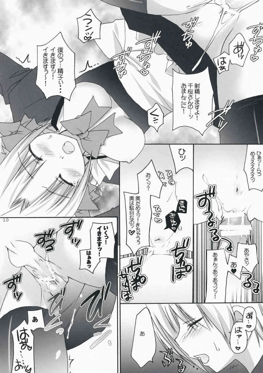 [KOKIKKO (せせなやう)] はるいろ (ハヤテのごとく！)_8