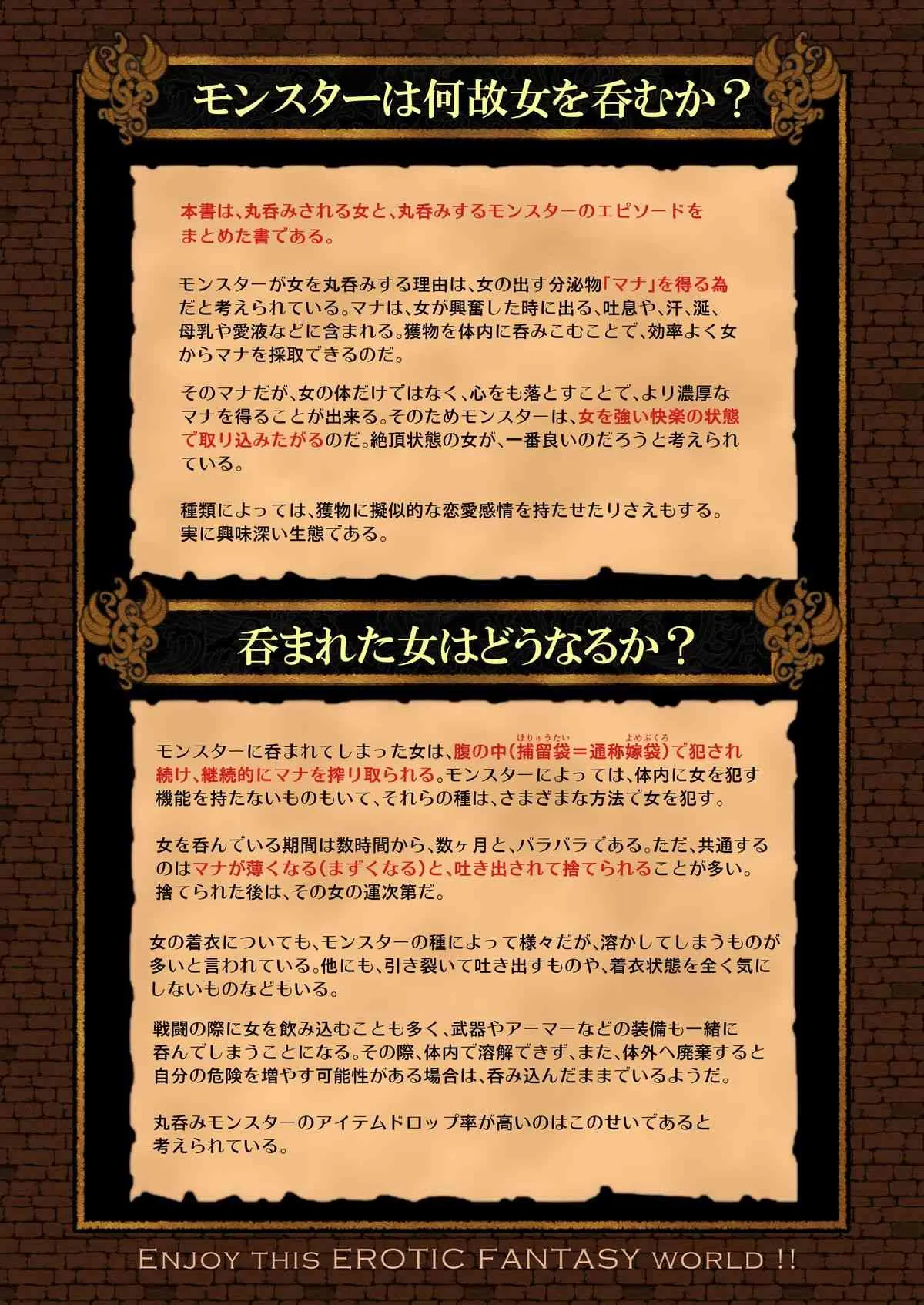 [Erotic Fantasy ラーバタス (高石ふう)] 絶頂丸呑み物語集 [DL版]_2