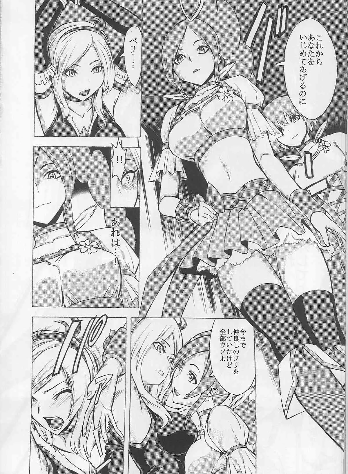 (C77) [大理石 (墓場)] シアワセ – イース陵辱調教記録 – (フレッシュプリキュア!)_3