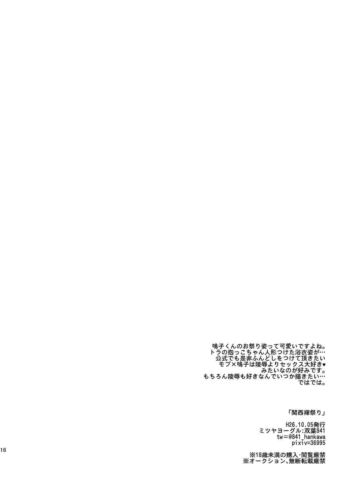 [ミツヤヨーグル (双葉841)] 関西褌祭り (弱虫ペダル)_8