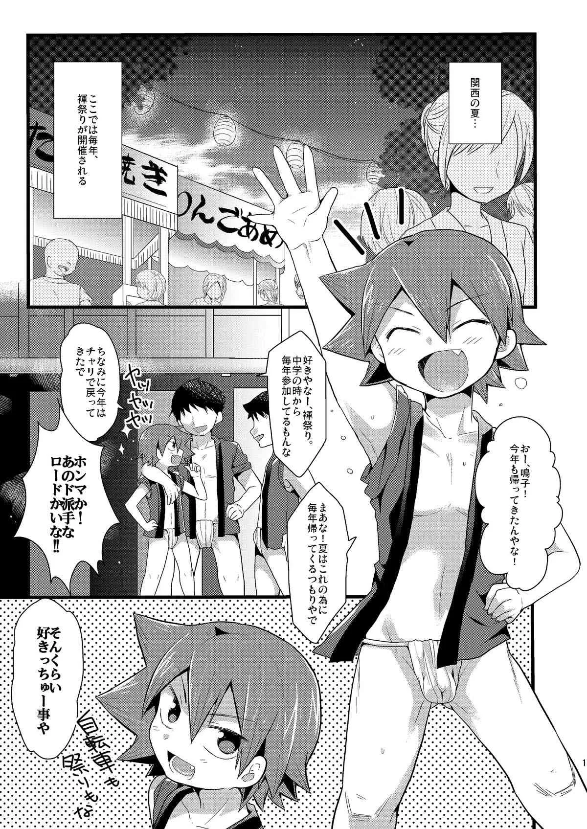 [ミツヤヨーグル (双葉841)] 関西褌祭り (弱虫ペダル)_2