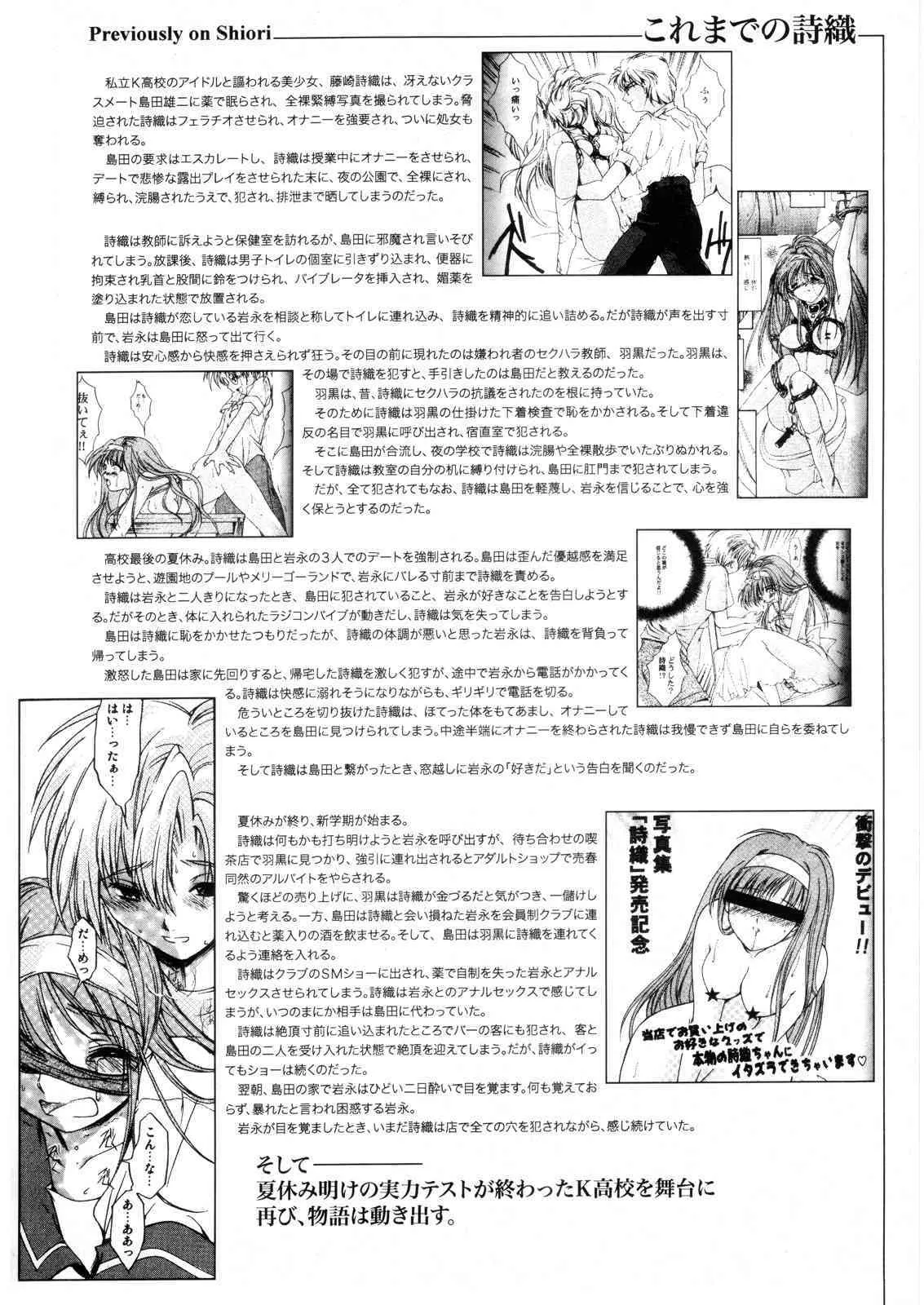[HIGH RISK REVOLUTION (あいざわひろし)] 詩織第13章 終わりの始まり (ときめきメモリアル)_5