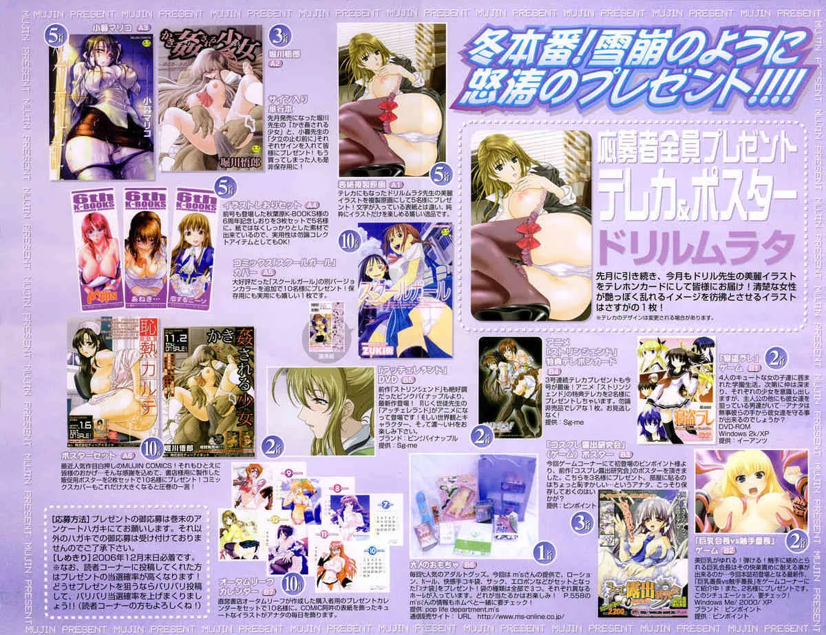 Comic Mujin 2007-01_4