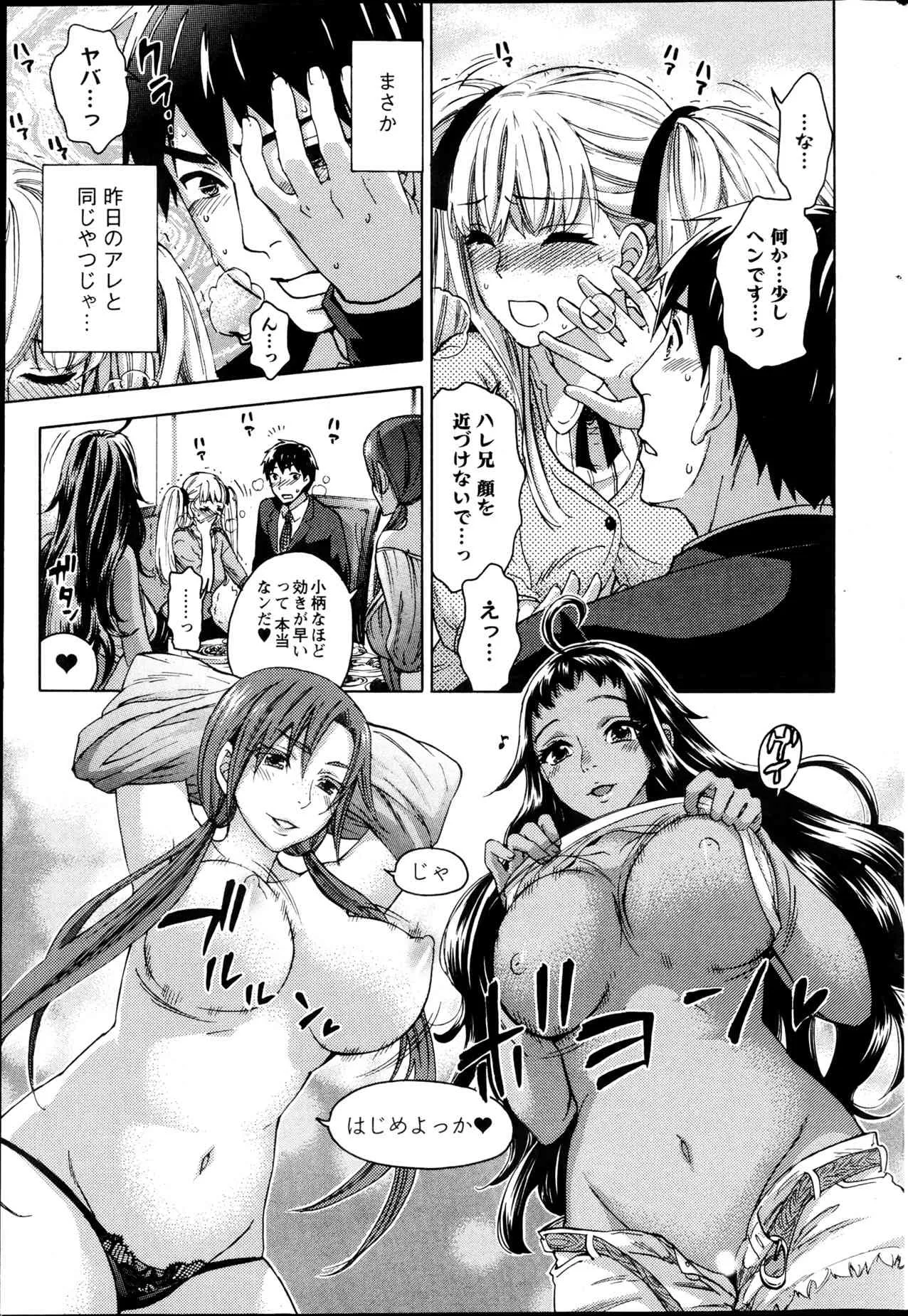 [久遠ミチヨシ] 絶対★は～れむ 第40-52+4話_4