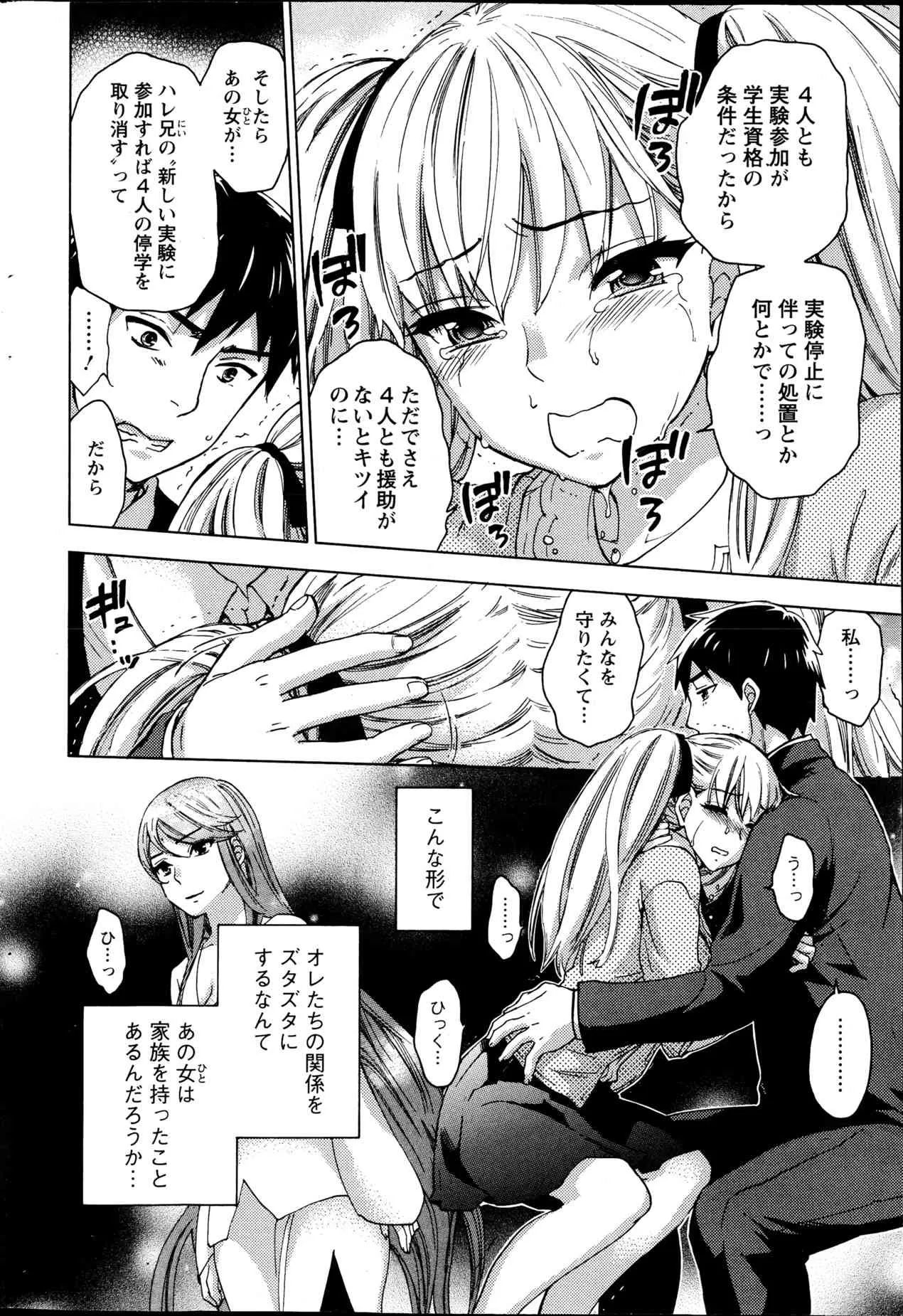 [久遠ミチヨシ] 絶対★は～れむ 第40-52+4話_3