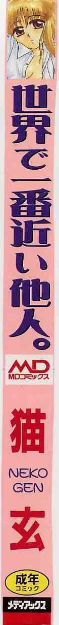 [猫玄] 世界で一番近い人_2