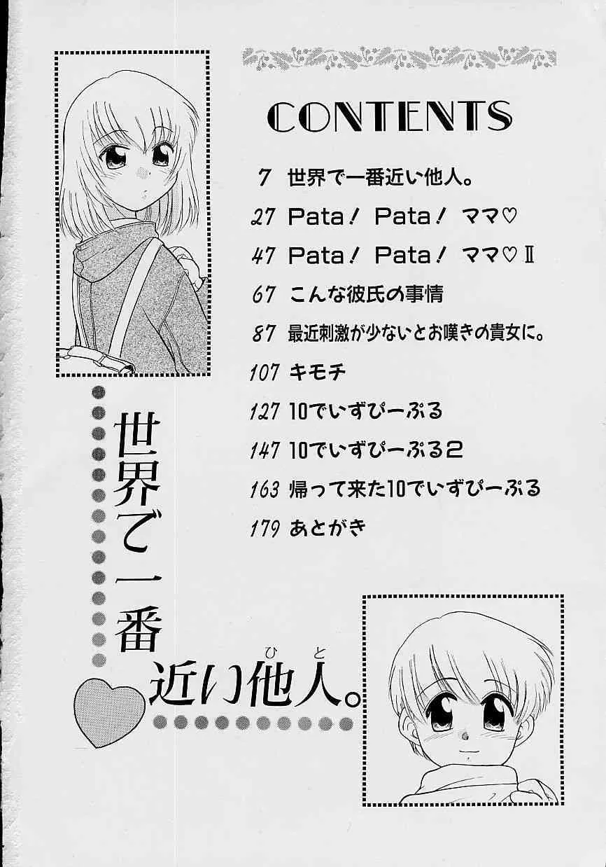 [猫玄] 世界で一番近い人_5