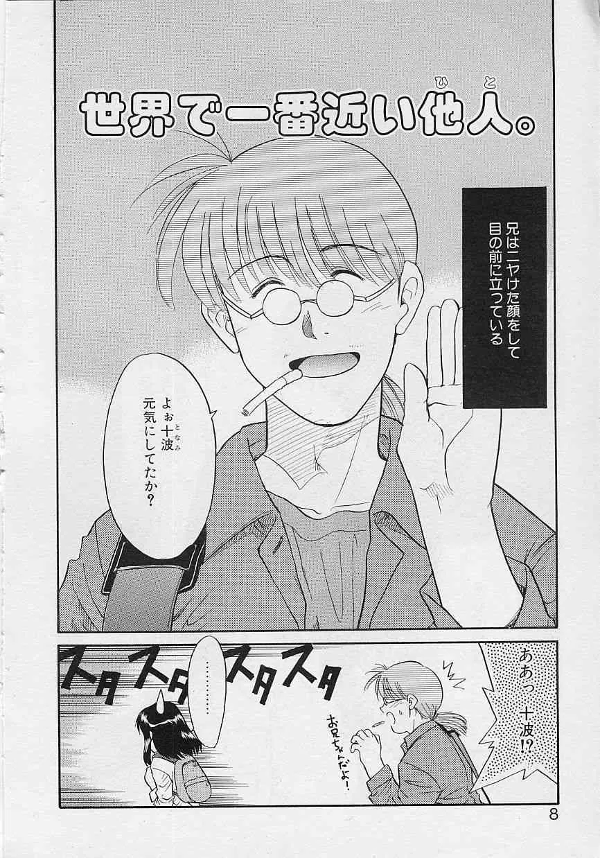 [猫玄] 世界で一番近い人_6
