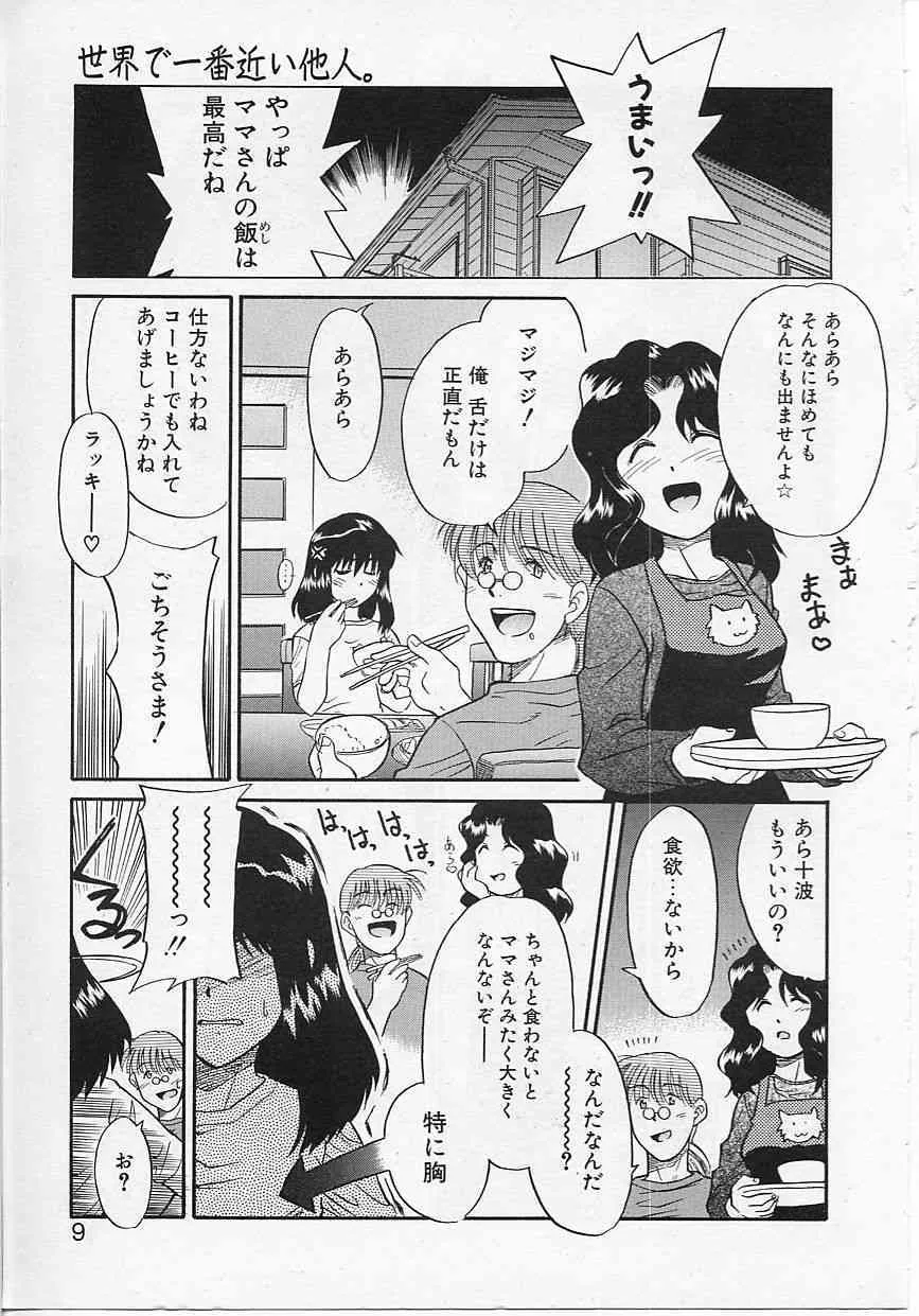 [猫玄] 世界で一番近い人_7