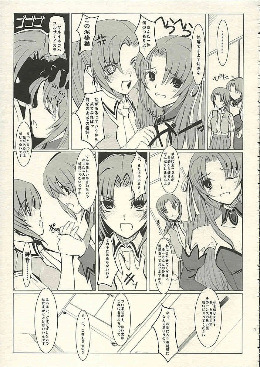 (C68) [(ぺぱくら (永田翼)] Angel Mort (ひぐらしのなく頃に)_10
