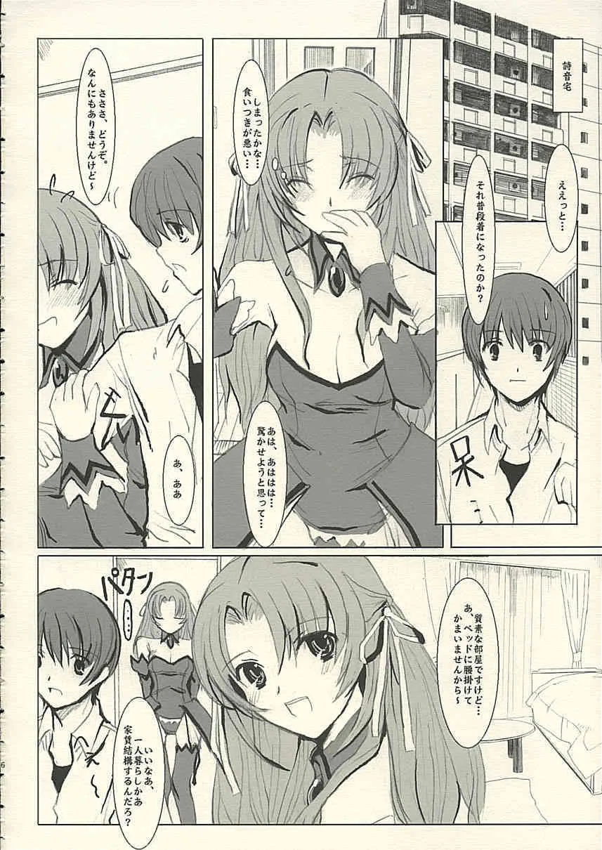 (C68) [(ぺぱくら (永田翼)] Angel Mort (ひぐらしのなく頃に)_7