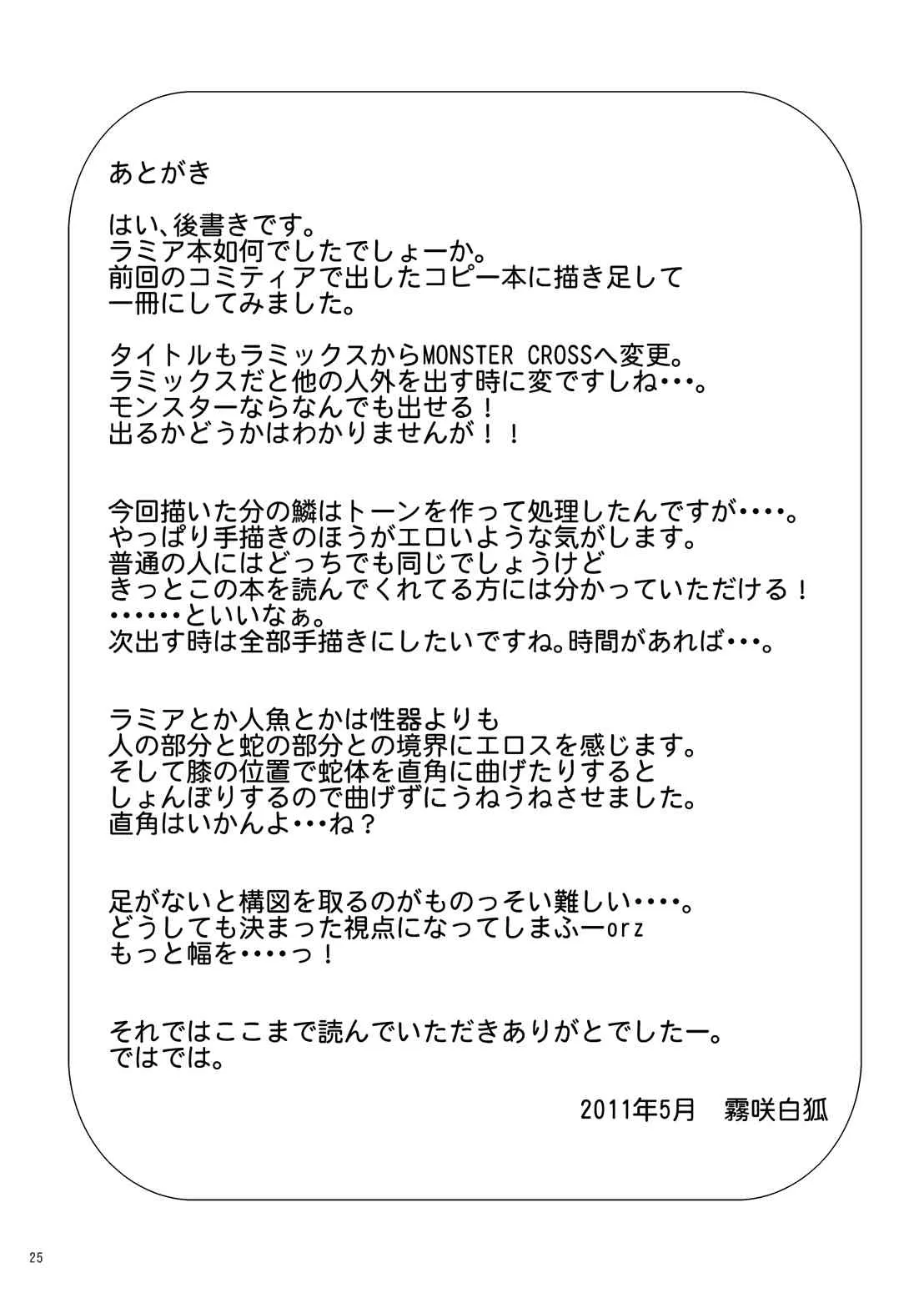 [SeaFox (霧咲白狐)] MONSTER CROSS