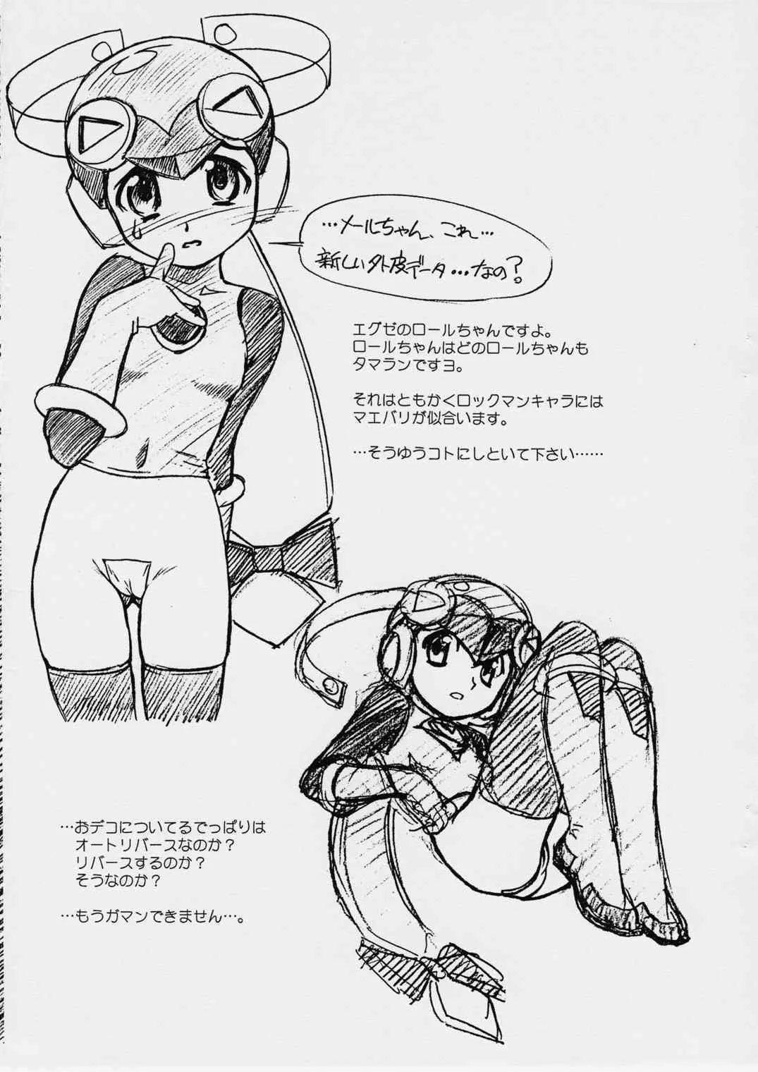 [MEKONGDELTA & DELTAFORCE (Route39、ぜんき)] EXTRA"C" VOL.05 (ロックマンDASH)_5
