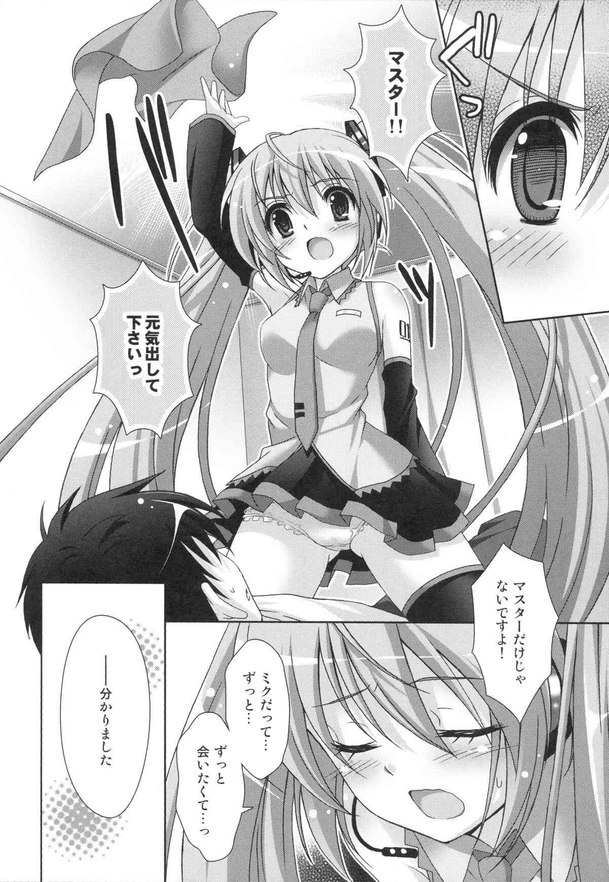 (C81) [回遊企画 (鈴井ナルミ)] 39 for WAITING (VOCALOID)_7