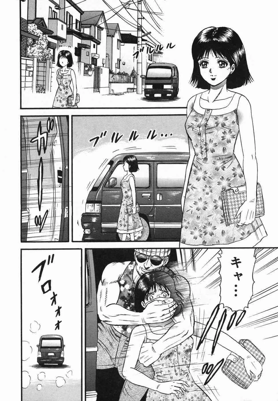 [近石まさし] 淫獄_5
