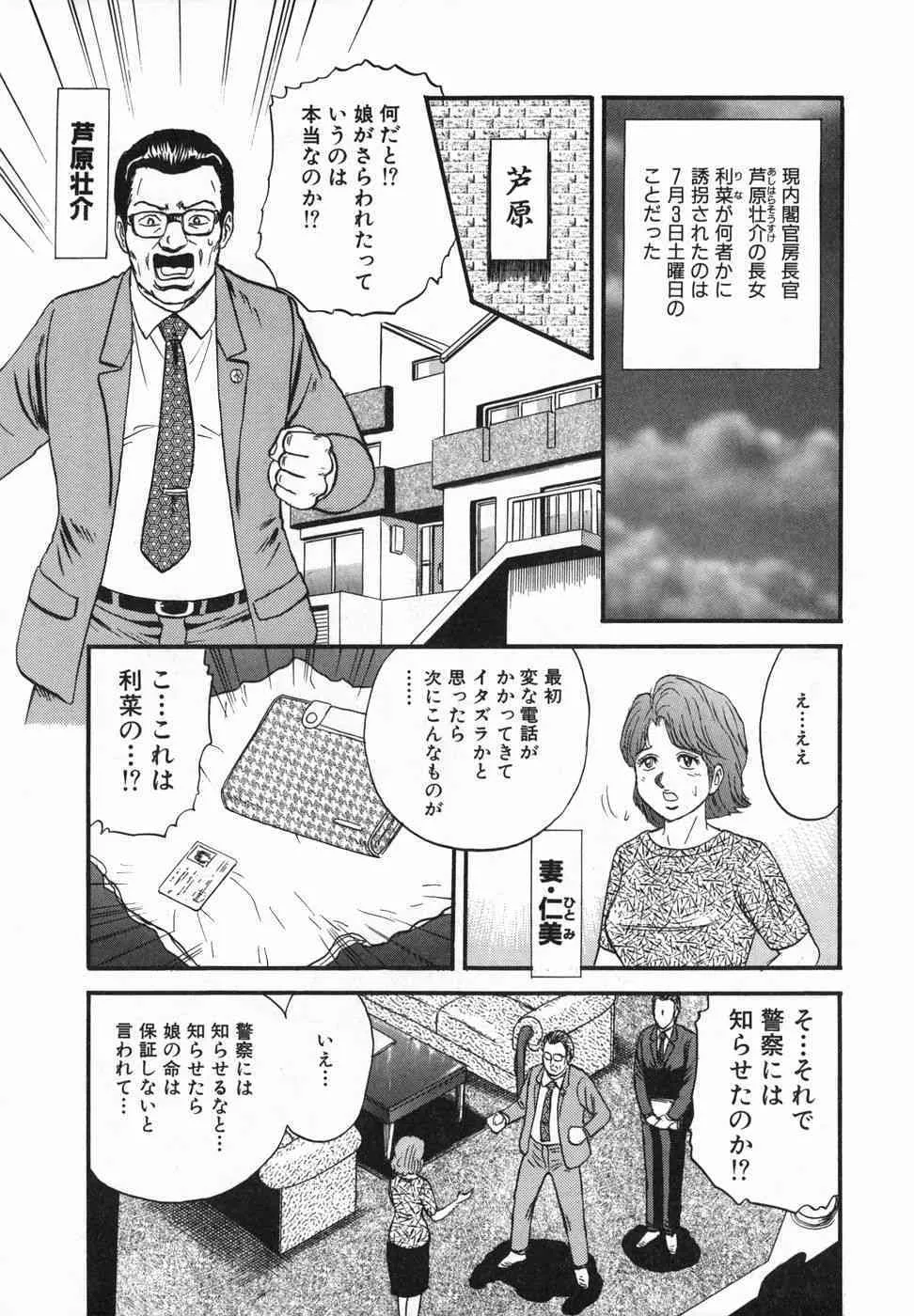 [近石まさし] 淫獄_6