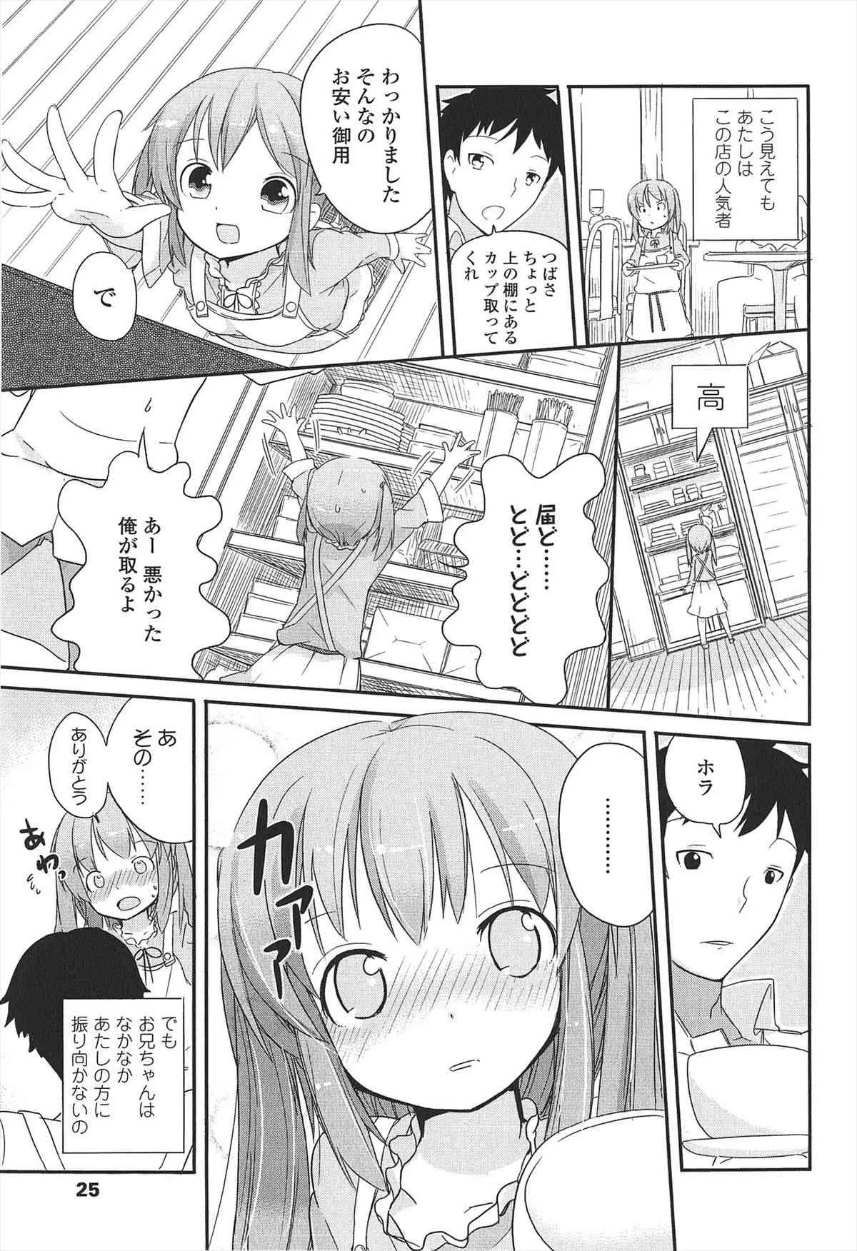 [冬野みかん] 小さい女の子が好きで何が悪い！_2