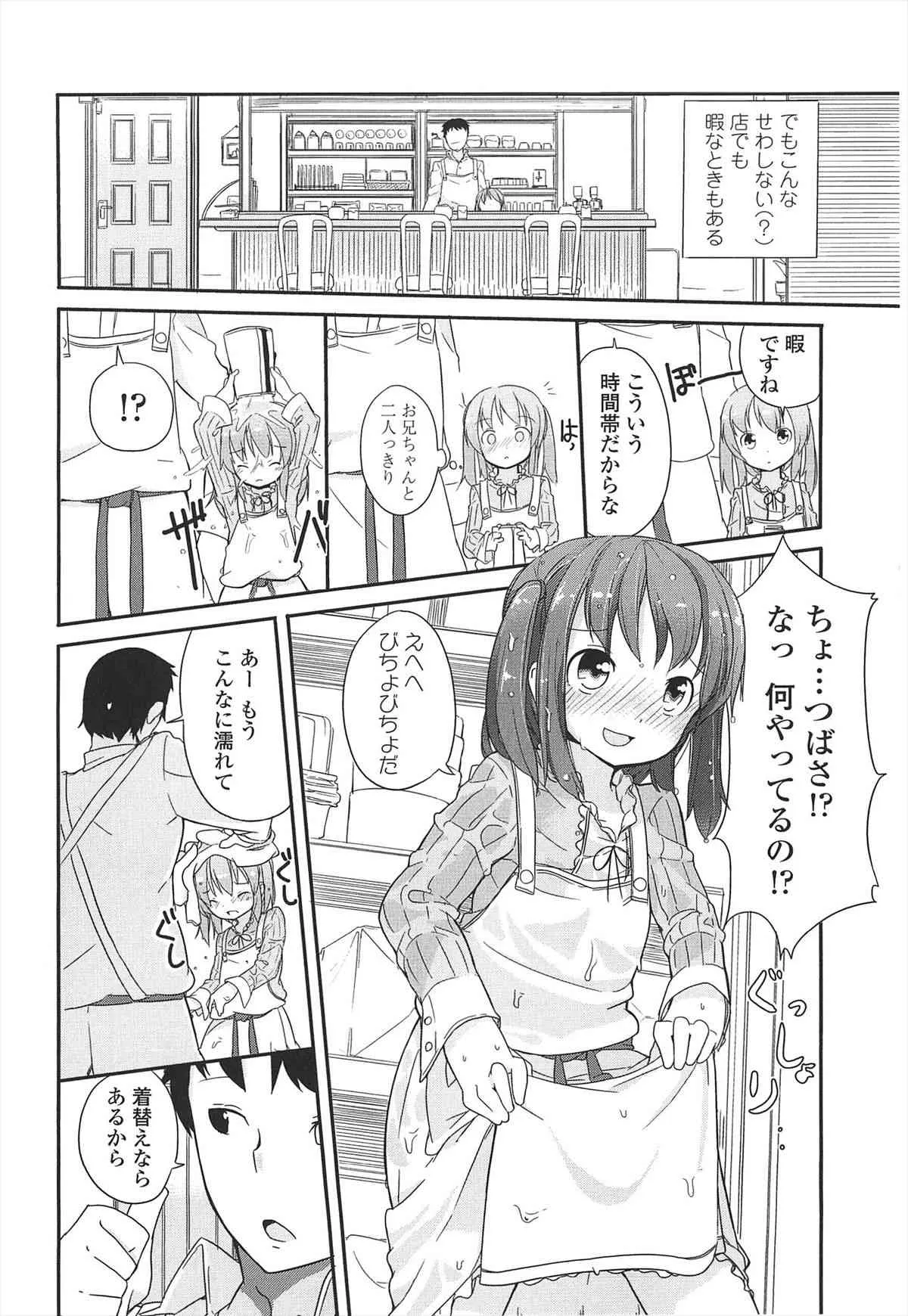 [冬野みかん] 小さい女の子が好きで何が悪い！_3